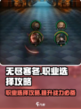 无尽寒冬职业怎么选介绍