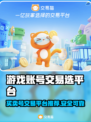 游戏账号交易平台推荐🔥买号卖号必备链接！🎮