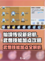 仙境传说新启航🔥武僧技能加点攻略来啦！