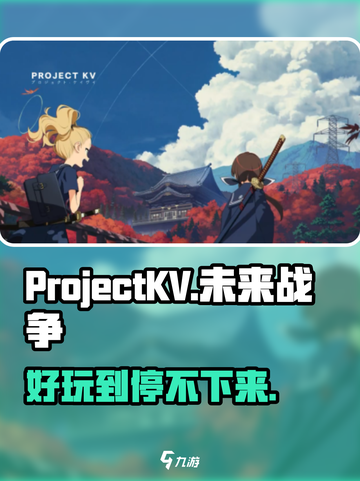 ProjectKV好玩吗介绍截图1