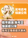 和平精英账号交易渠道大曝光！🔥安全可靠在这里👇