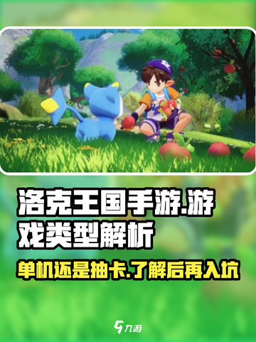 洛克王国手游🔥抽卡+单机双重乐趣🎉截图1