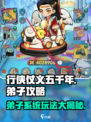行侠仗义五千年弟子攻略介绍