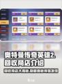 奥特曼传奇英雄2回收商店🔥超值攻略⚡