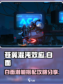 苍翼混沌效应白面潜能怎么搭配介绍