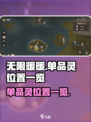 无限暖暖单品灵在哪介绍
