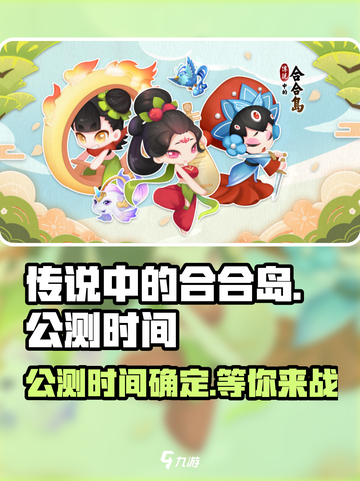 传说中的合合岛什么时候上线介绍截图1