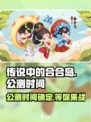 传说中的合合岛什么时候上线介绍