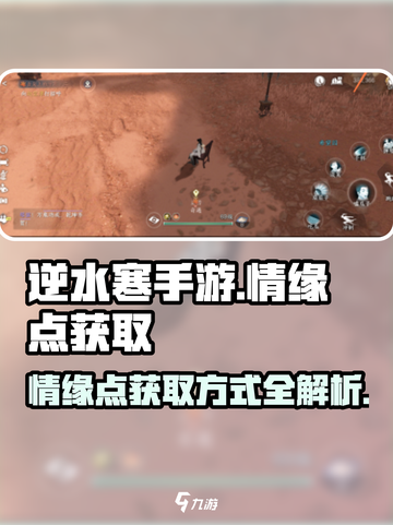 逆水寒手游情缘点🔥快速刷满攻略来啦！❤截图1