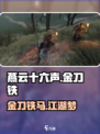 燕云十六声🔥：金刀铁马，江湖等你来战！