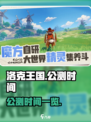 洛克王国手游还要多久公测介绍