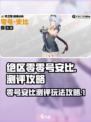 绝区零零号安比测评介绍