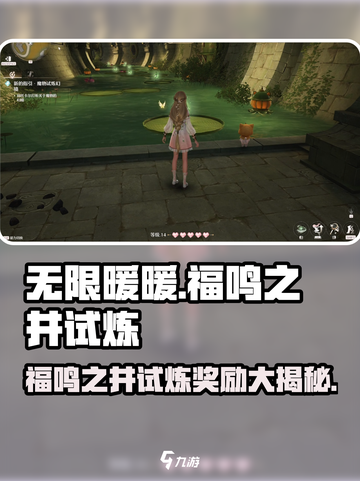 无限暖暖福鸣之井试炼🔥超值奖励等你来拿🎮截图1