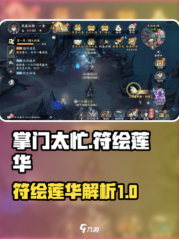 掌门下山符绘莲华是什么介绍截图1
