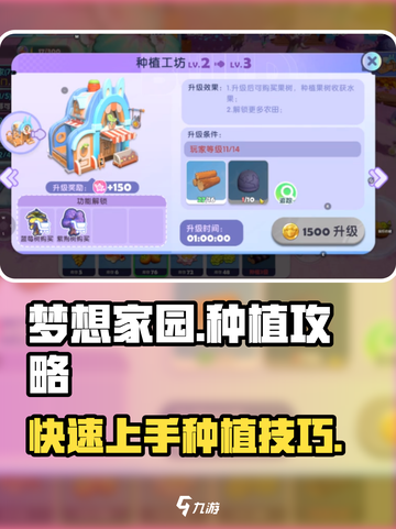梦想家园🌱种植攻略来啦！新手必看，快速上手秘籍🔥截图1