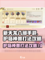 新天龙八部手游护岛神兽怎么打介绍