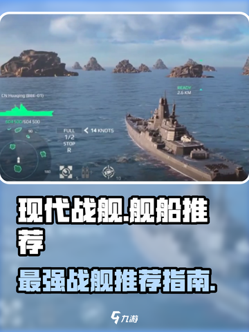 现代战舰所有的战舰哪个好介绍截图1
