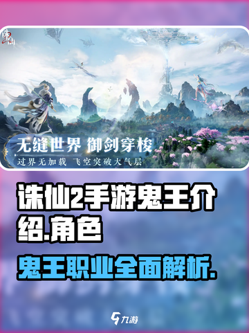 诛仙2手游鬼王🔥超强战力一招制敌！截图1