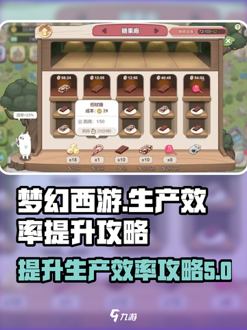 梦幻的城生产效率怎么提升介绍截图1