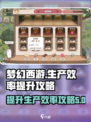 梦幻的城生产效率怎么提升介绍