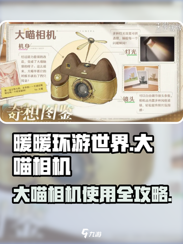 无限暖暖大喵相机📷玩法揭秘，轻松上手秒变达人！截图1
