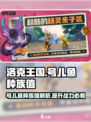 洛克王国世界号儿鱼种族值攻略介绍