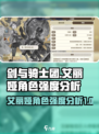 剑与骑士团艾丽娅怎么样介绍