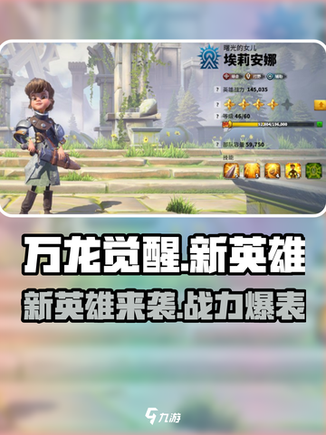 万龙觉醒英雄一览表最新版分享介绍截图1