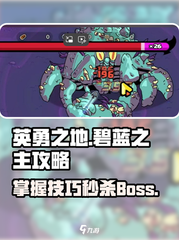 英勇之地🔥碧蓝之主打法攻略💡轻松通关秘籍！截图1