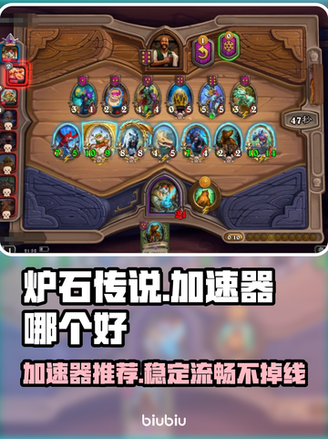 炉石传说加速器推荐🔥下载分享⚡截图1
