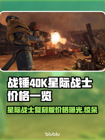 战锤40K：星际战士复刻版💰发售价格曝光💥截图1