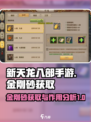 新天龙八部手游金刚砂获取攻略介绍
