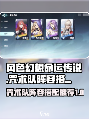 风色幻想命运传说咒术队怎么搭配介绍截图1