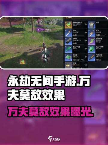 永劫无间手游🔥“万夫莫敌”效果揭秘，战神必备！截图1