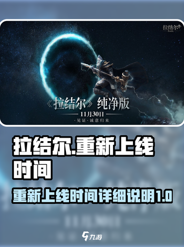 拉结尔🔥上线时间大揭秘！玩家必看🎉截图1