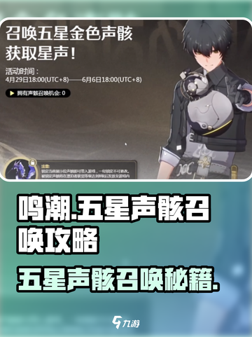 《鸣潮》五星声骸召唤攻略🔥速成指南！🎮💥截图1