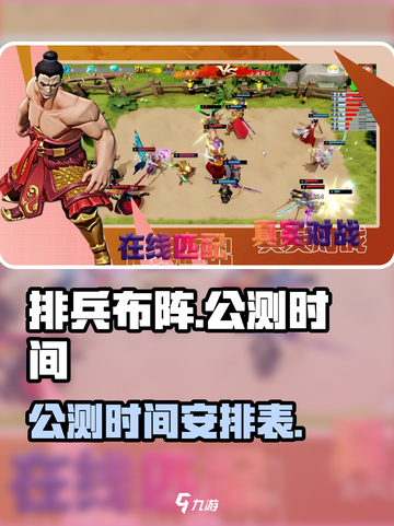 排兵布阵公测时间介绍截图1