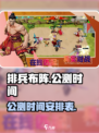 排兵布阵公测时间介绍