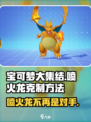 宝可梦大集结🔥喷火龙克星曝光，速来学习克制方法！