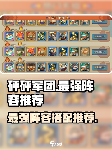 砰砰军团最强阵容推荐介绍截图1