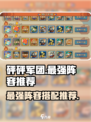 砰砰军团最强阵容推荐介绍