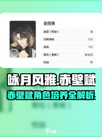 《咏月风雅赤壁赋》值不值得培养？🔥1个字告诉你！💥截图1