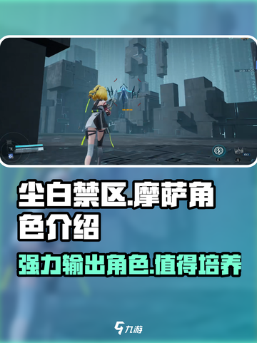 尘白禁区：摩萨角色🔥超强解析来啦！截图1