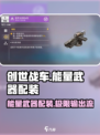 创世战车⚡能量武器配装攻略分享！💥