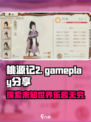 桃源记2怎么样介绍