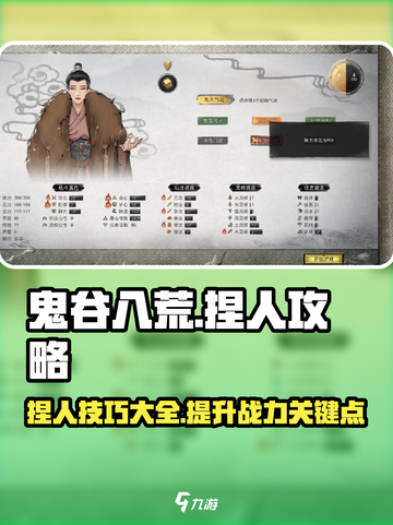 鬼谷八荒捏人攻略介绍截图1