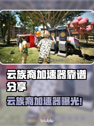 云族裔加速器大揭秘❗inzoi加速器分享🔥截图1