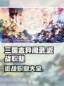 三国志异闻录近战职业有哪些介绍