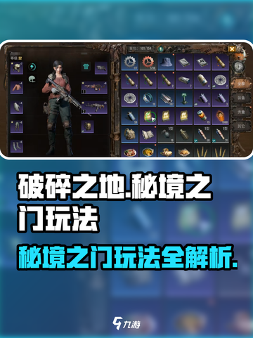 破碎之地秘境之门🔥超详细玩法攻略来了！截图1