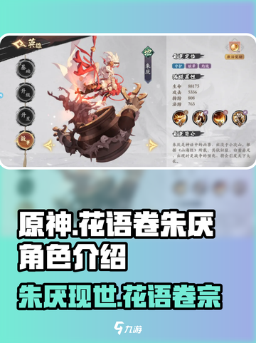 花语卷朱厌🔥角色揭秘：游戏中的隐藏王牌！🎮截图1